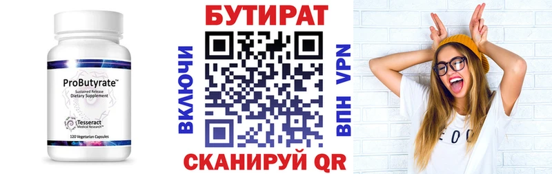 БУТИРАТ 99% Бугульма